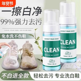 小白鞋清洁剂洗鞋刷白鞋神器免洗去黄去污增白专用清洗剂鞋子好评