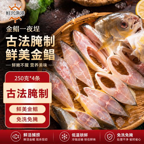 恒兴食品一夜埕金鲳鱼海鲜腌制咸鱼粤菜广式冷冻湛江特色锁鲜装
