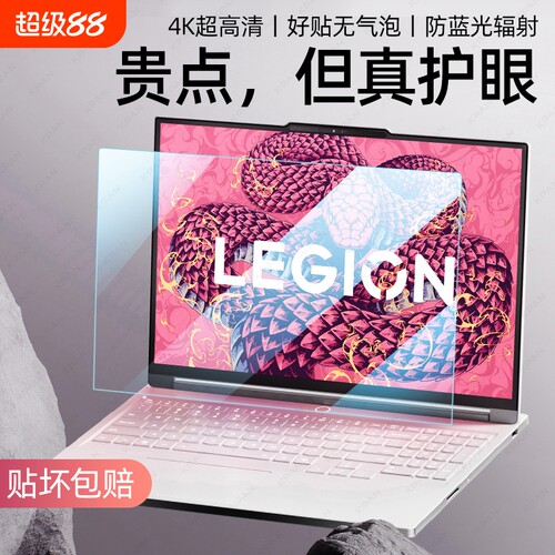 适用联想笔记本电脑护眼屏幕膜