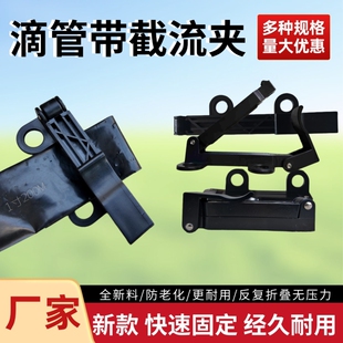 滴灌带截流夹主管夹3寸1.5寸1寸4分管滴灌堵头尾部封口止水阀滴管