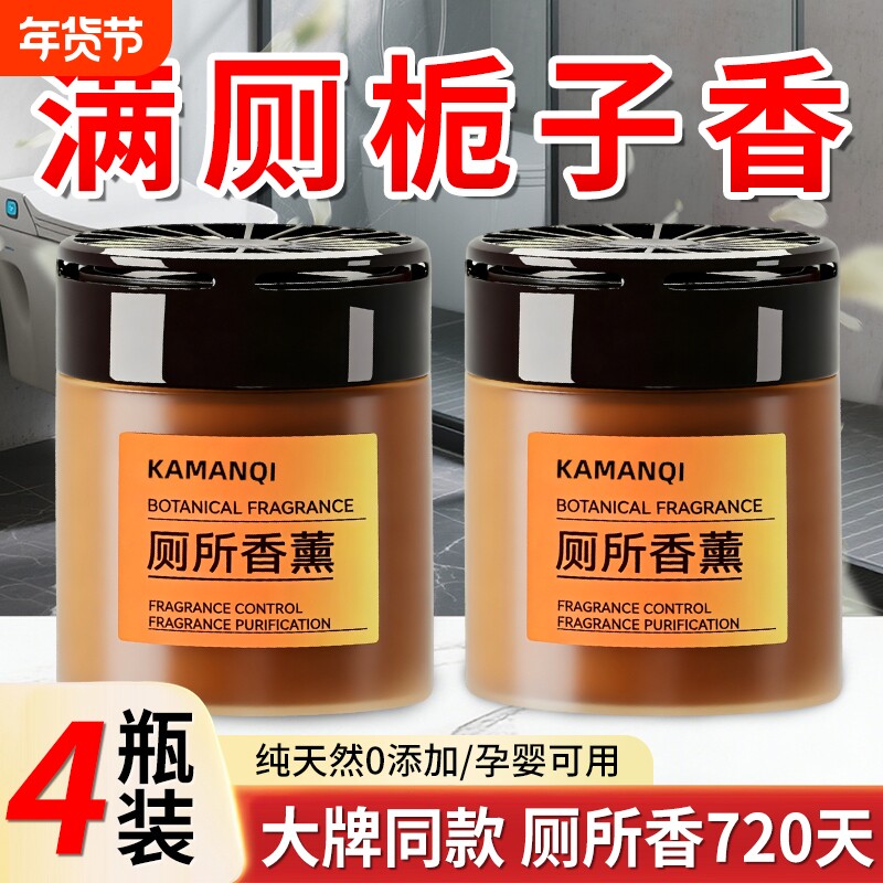 厕所香薰除臭神器卫生间去异味固体清香空气清新剂卧室持久留香氛