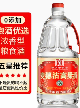 52度天津麦穗沽高粱酒2L*1桶/2桶/6桶浓香型白酒中华口粮纯粮食