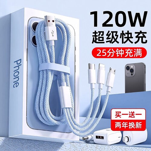 手机充电线三合一数据线快充120W多功能通用一拖三充电器适用苹果安卓华为mate70100W车载多头66W三头充电宝