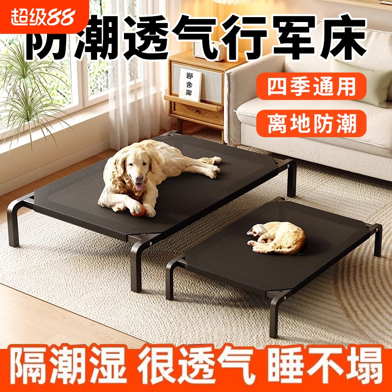 宠物狗狗行军床离四季通用防潮小型犬地床狗窝可拆洗中大型犬狗垫