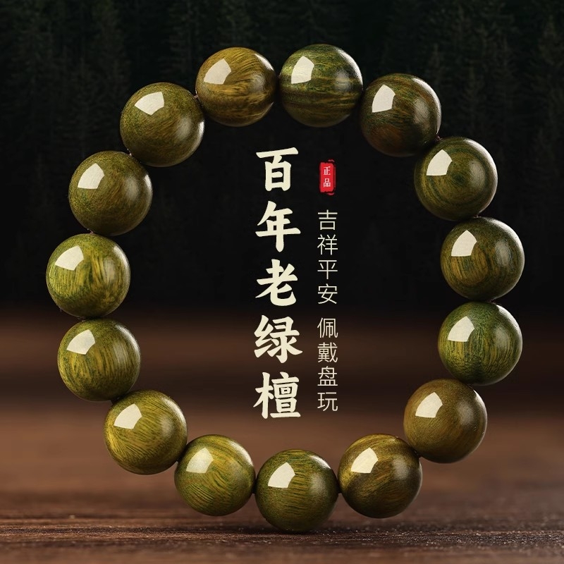 野生老料天然绿檀手串女款手链男款檀木红玛瑙黑曜石木质饰品佛珠