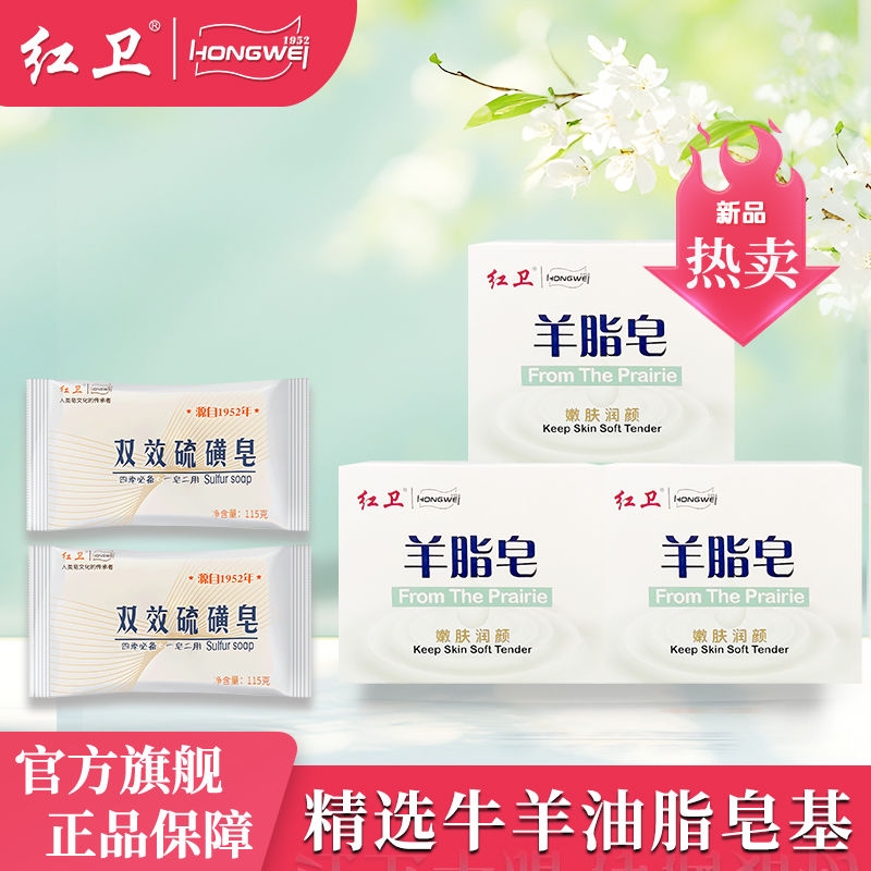 红卫双效硫磺皂洗脸头沐浴洗澡洗衣抑菌除螨止痒清洁肥皂羊脂香皂