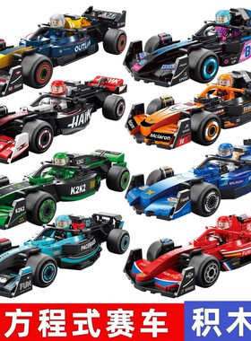 F1方程式赛车儿童积木拼装汽车模型玩具拼插拼装2026新款礼物跑车