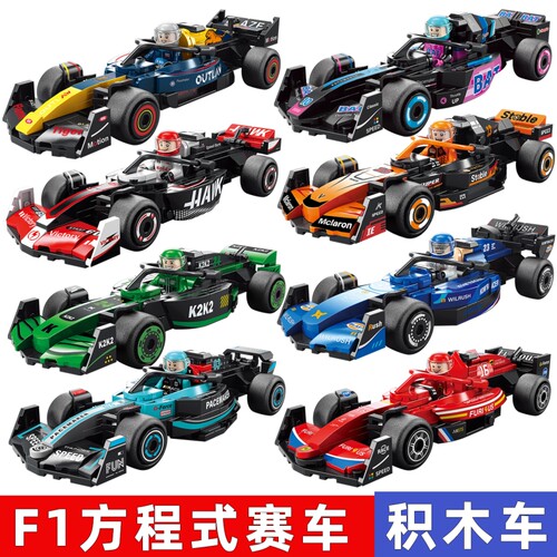 F1方程式赛车儿童积木拼装汽车模型玩具拼插拼装2026新款礼物跑车