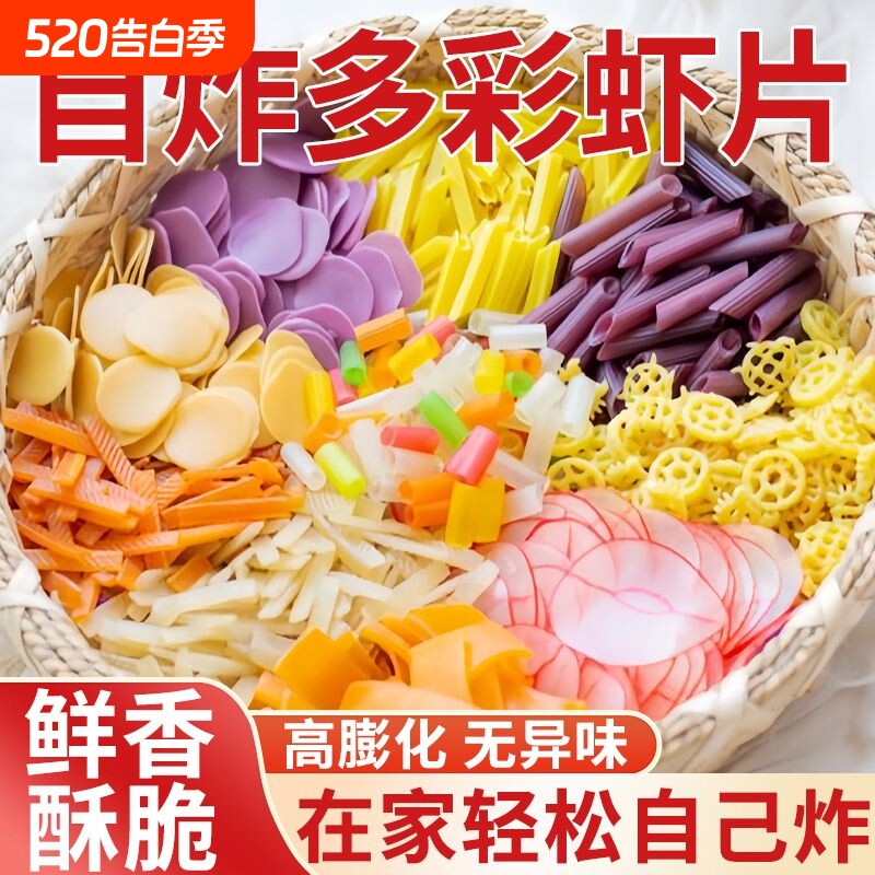 七彩虾片自炸全家福五彩炸膨化薯片零食怀旧油炸休闲彩色小时候
