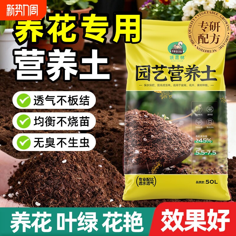营养土养花通用专用花土种花家用盆栽花卉绿植物种植培养土壤疏松