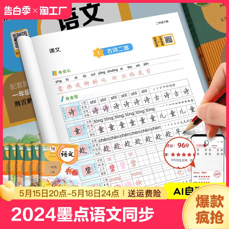 2024墨点语文同步练字帖小学生专用一年级字帖练字二三四年级下册课本生字每日一练五六年级上册人教版笔画笔顺硬笔书法练字本Y 书籍/杂志/报纸 练字本/练字板 原图主图