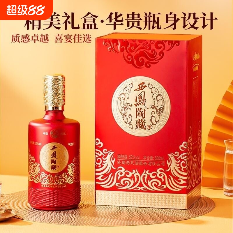 西凤酒 西凤陶藏52度浓香型白酒500ml*6瓶整箱礼盒装收藏婚宴用酒