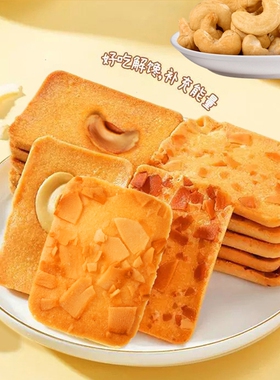 坚果芙饼干杏仁片椰子片腰果片烙蛋糕营养早餐休闲小零食怀旧健康