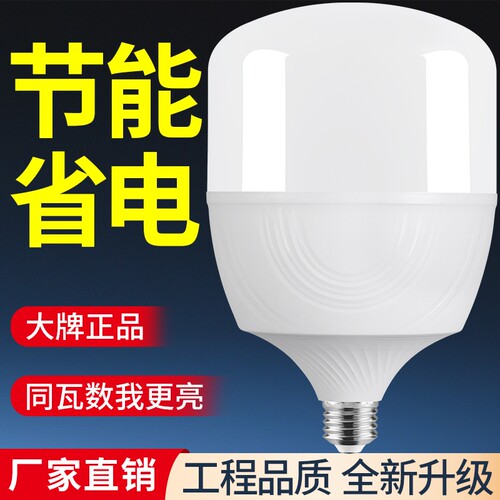 LED灯泡E27螺口塑包铝款家用节能灯室内客厅厨房高亮省电球泡防水