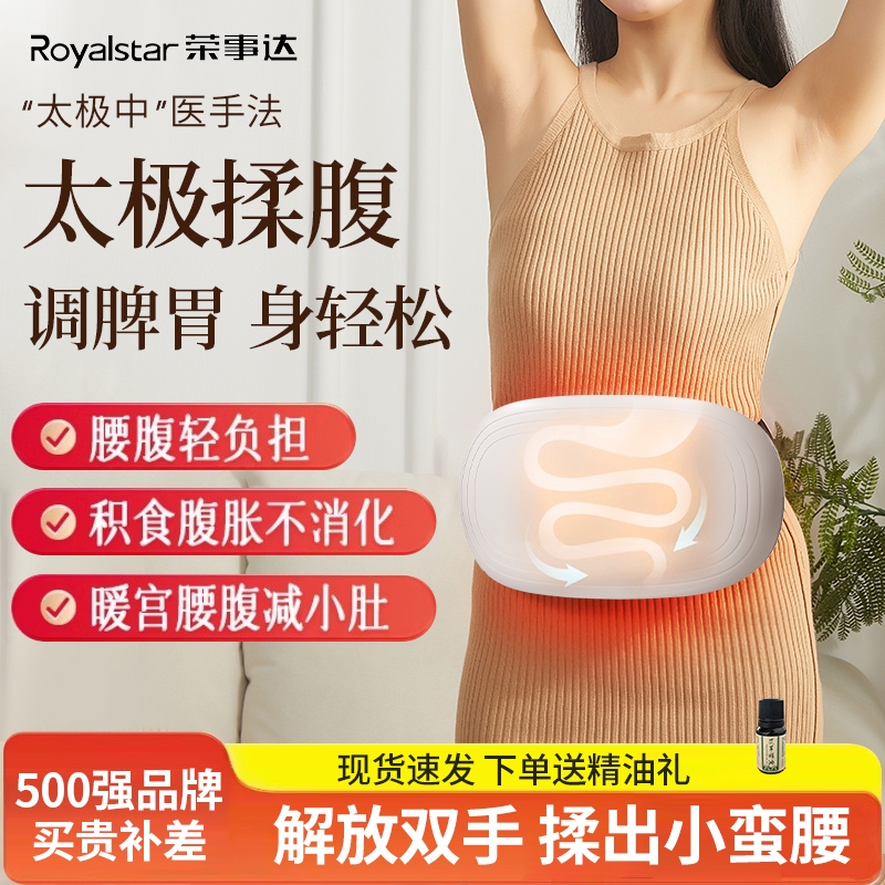 荣事达腹部按摩器支持试用