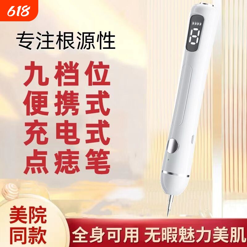正品小白点痣笔美容院专用激光去痣仪器美容院脸部祛痣点斑神器