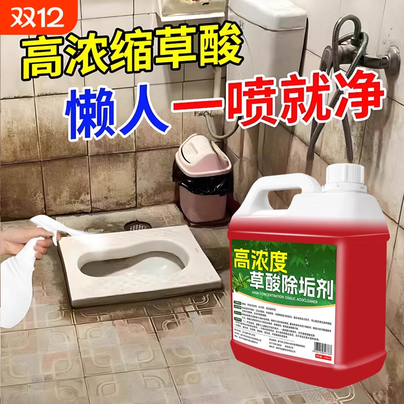 高浓度草酸除垢剂强力去污除垢