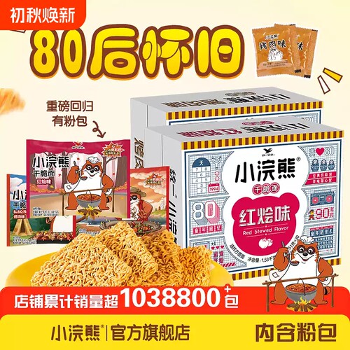 小浣熊干脆面干吃面经典怀旧粉包8090后零食童年口味方便面整箱装