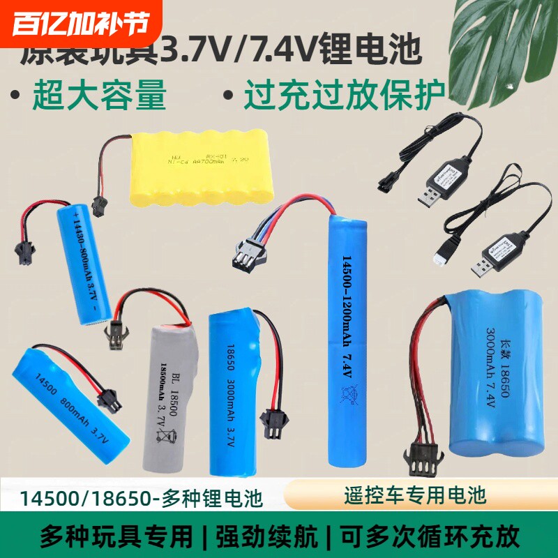 遥控车电池玩具充电锂电池大容量充电器线配件专用3.7v电池14500