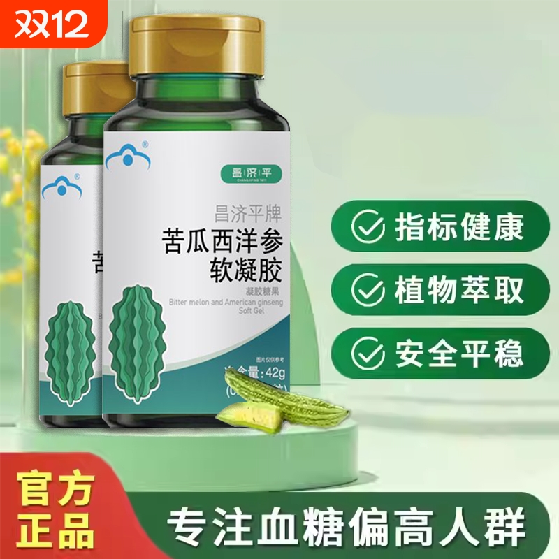苏适尔平衡片苦瓜西洋参铬软胶囊昌济平官方正品旗舰店辅助绛糖