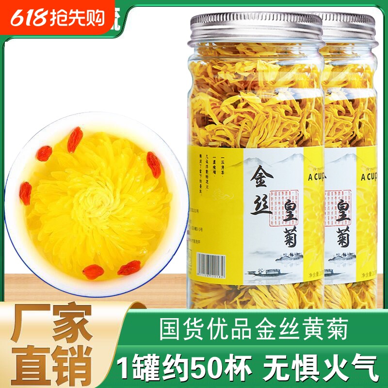 金丝皇菊一朵一杯罐装贡菊黄菊花茶黄山菊搭枸杞胎菊金银花养生茶