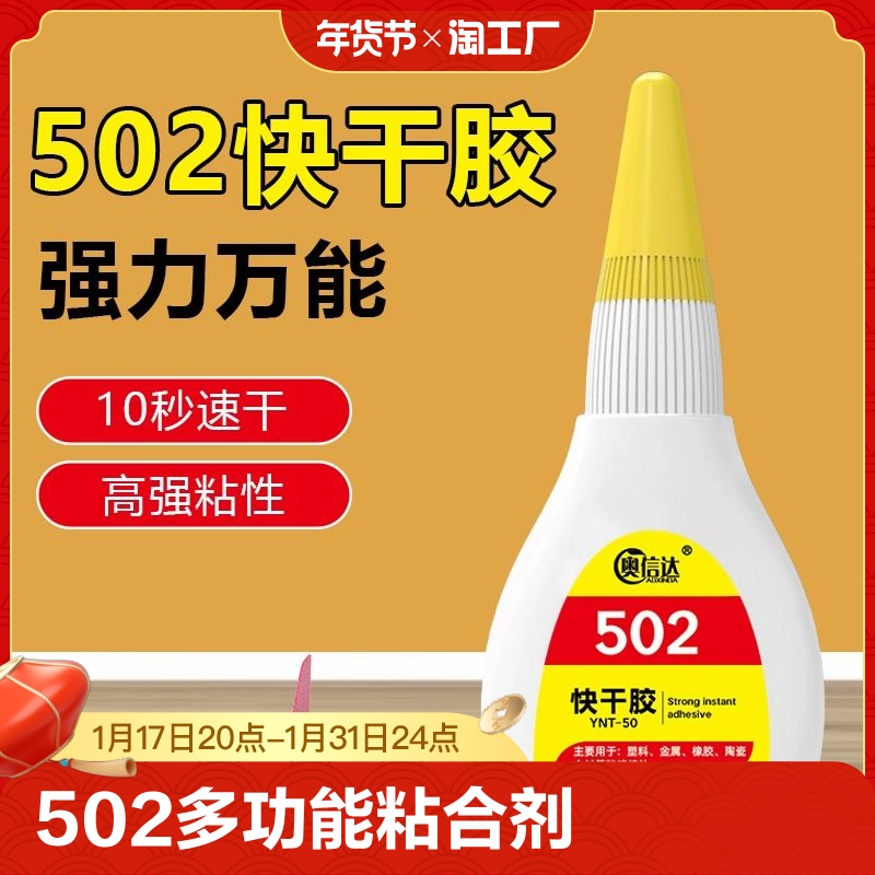 厂家批发502胶水通用速干胶木工502粘塑料广告家具修补快干胶3秒