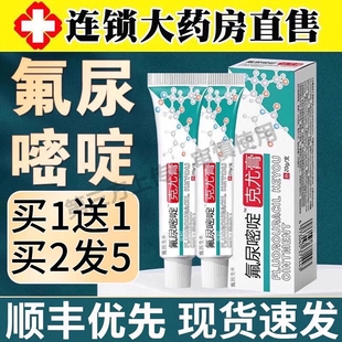 【药房直售】氟尿嘧啶软膏外用正品五氟脲嘧啶乳膏官方旗舰店