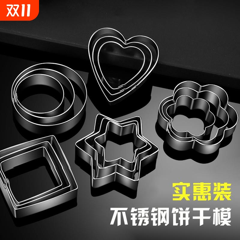 饼干模具不锈钢曲奇烘焙家用套装蛋糕模型面点制作工具食品级造型