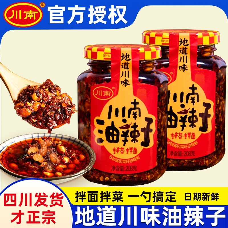 地道四川油辣子红油辣椒油拌面海椒油川味特产辣椒酱凉拌菜调味料