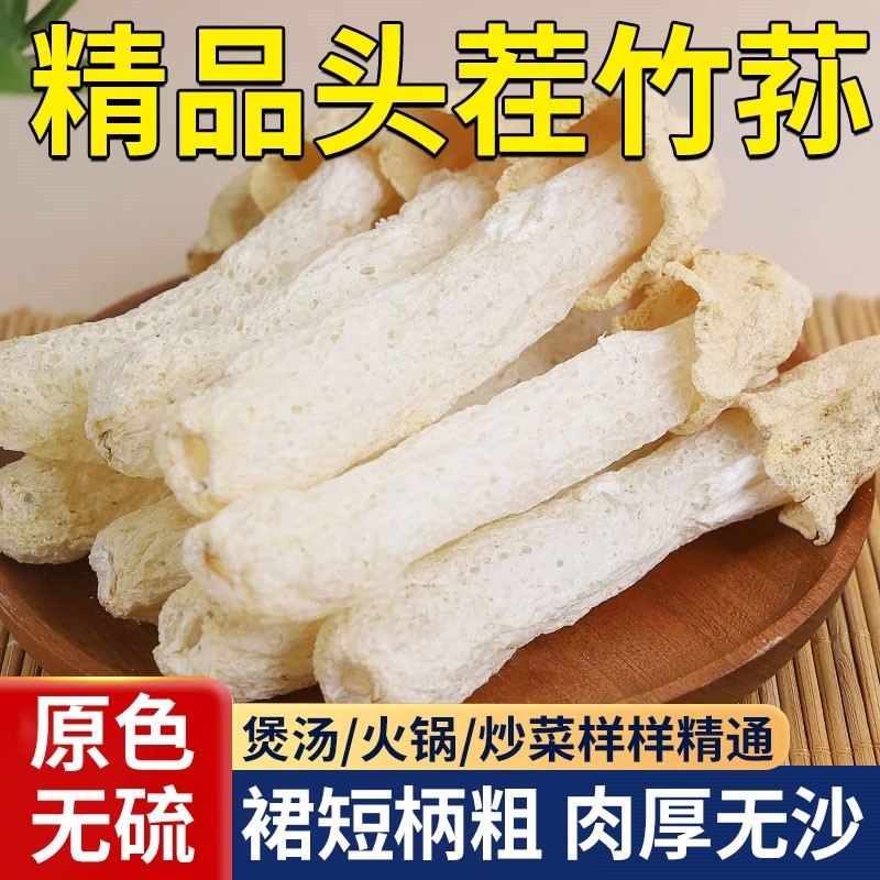 竹荪干货特产优质特卖店煲汤火锅食材竹生菌新鲜竹笙无硫短裙竹荪
