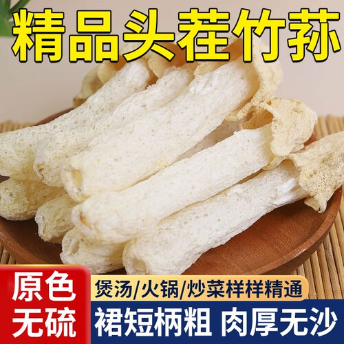 精选竹荪干货野生菌菇煲汤食材