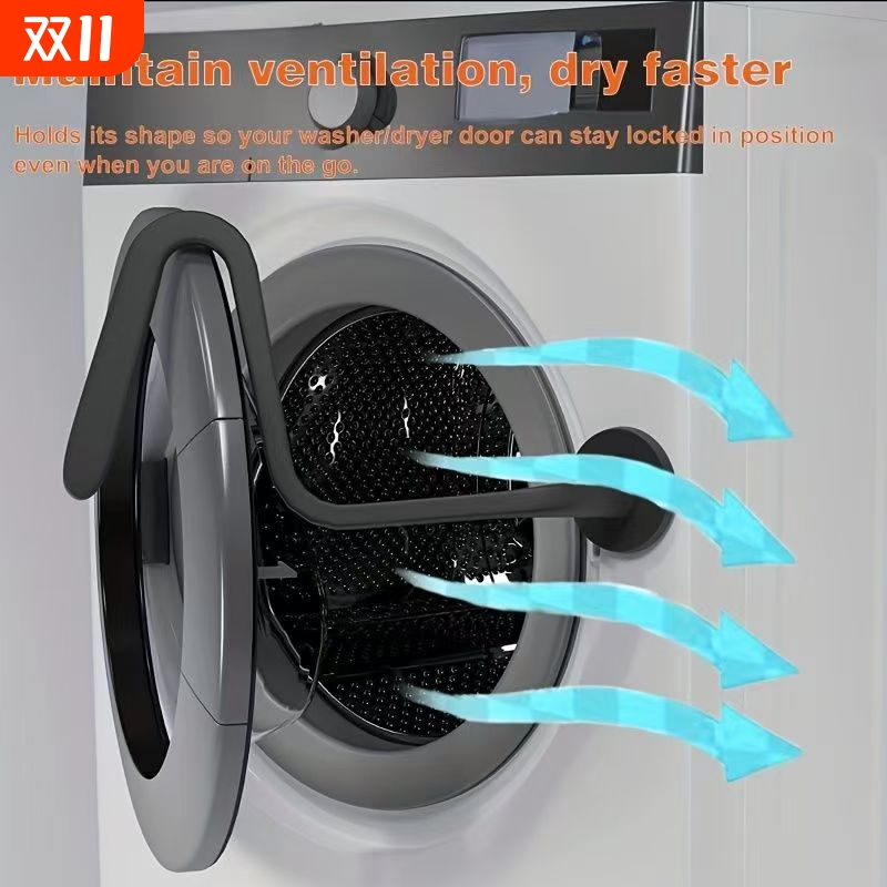 滚筒洗衣机门通风磁吸防撞卡扣固定器洗衣机门限位器门挡器保护贴