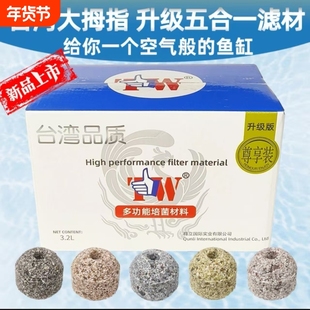 台湾来宝石材料套装过滤方砖硝化细菌屋球中空原矿胶囊水质净水