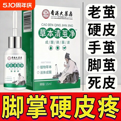 去除老茧脚茧软化剂脚钉脚底手脚趾死皮硬皮鸡茧眼祛除膏草本脚垫