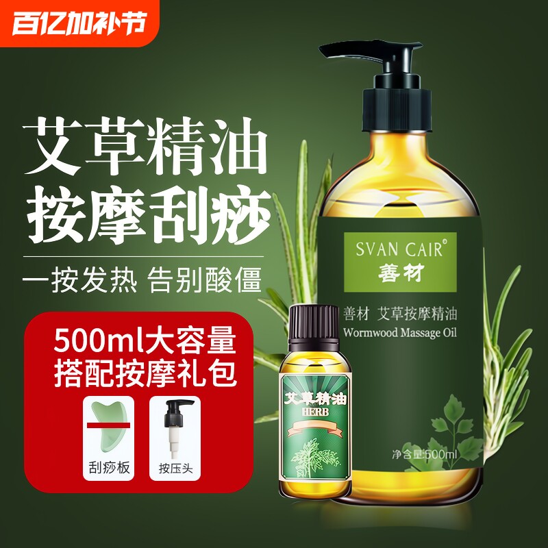 艾草精油按摩艾灸艾叶刮痧油滋润润肤舒缓美容院疏通推拿保湿补水