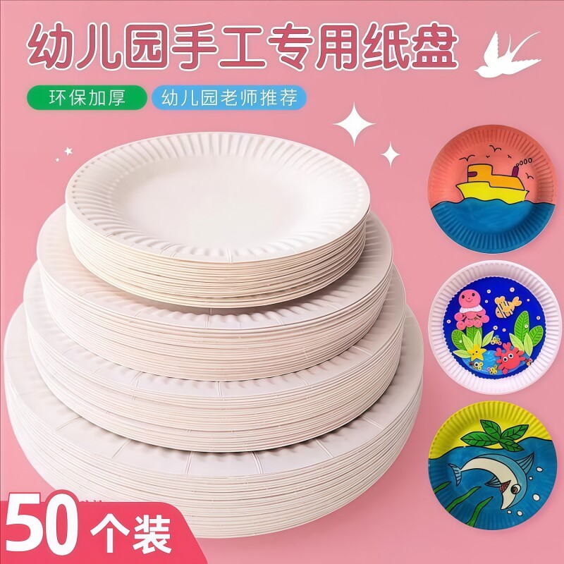 创意一次性纸盘画画手工DIY制作材料幼儿园小朋友绘画纸碟丙烯图片