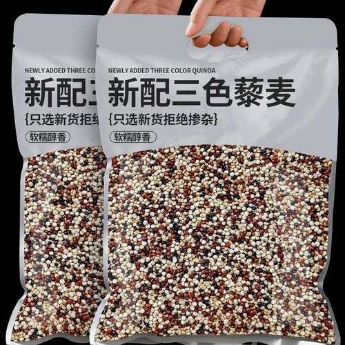 三色藜麦优质高蛋白健身优选