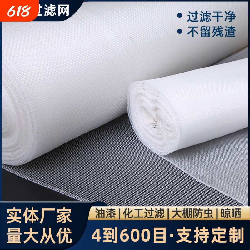加厚尼龙过滤网纱网6目8目12目豆浆过滤网布工业网布高密度油漆