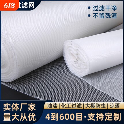 加厚尼龙过滤网纱网6目8目12目豆浆过滤网布工业网布高密度油漆