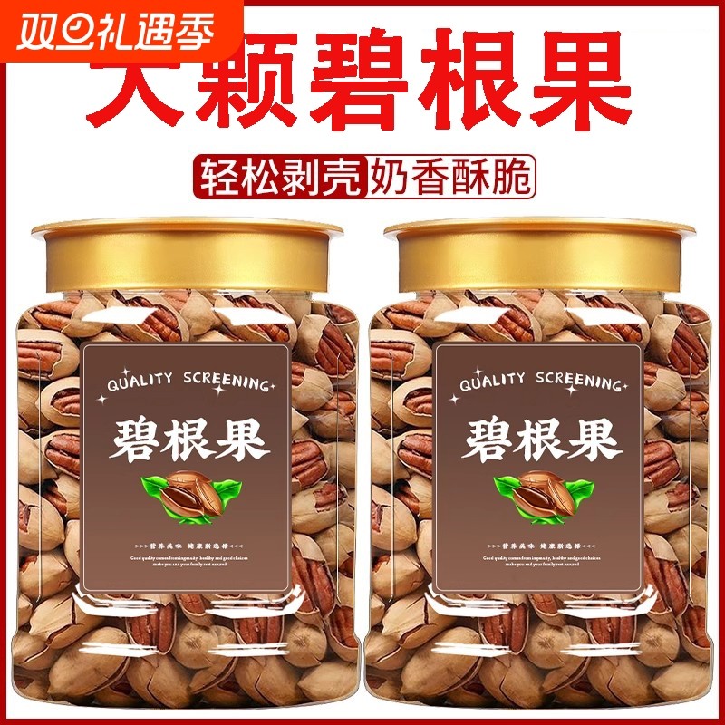 碧根果带壳大颗粒长寿果新货薄皮追剧零食解馋纸皮炒货零食