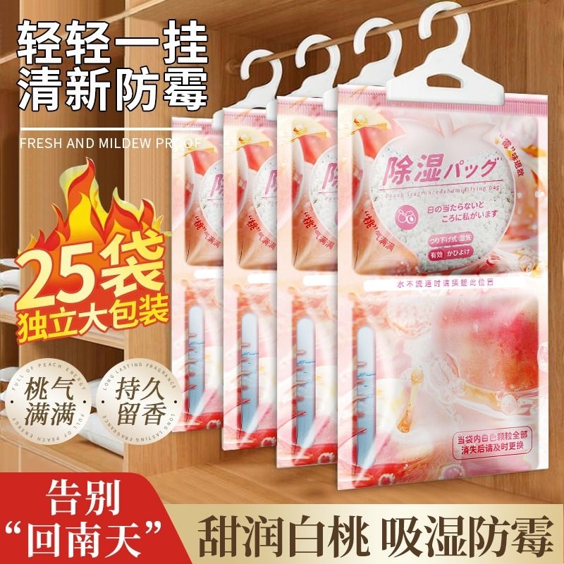 香氛除湿袋干燥剂吸水防潮防霉宿舍学生可挂式衣柜吸湿快家用神器