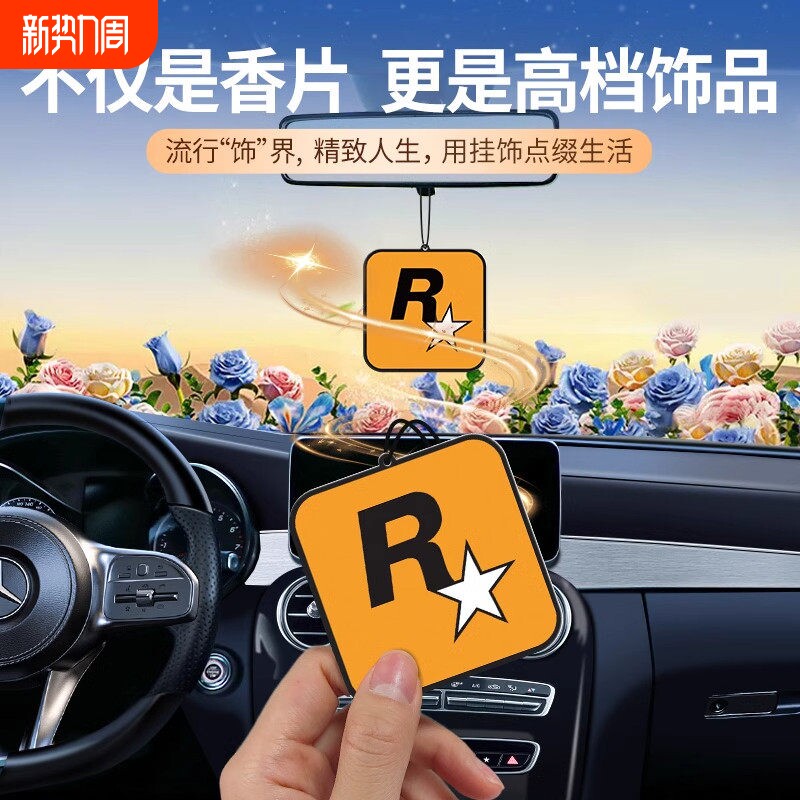 车载香薰汽车香片r星持久淡香氛车内除异味车用香水挂件饰品摆件