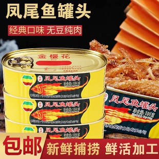 广东特产金樱花牌凤尾鱼184g*4罐即食鱼罐头食品即食下饭菜鱼罐头