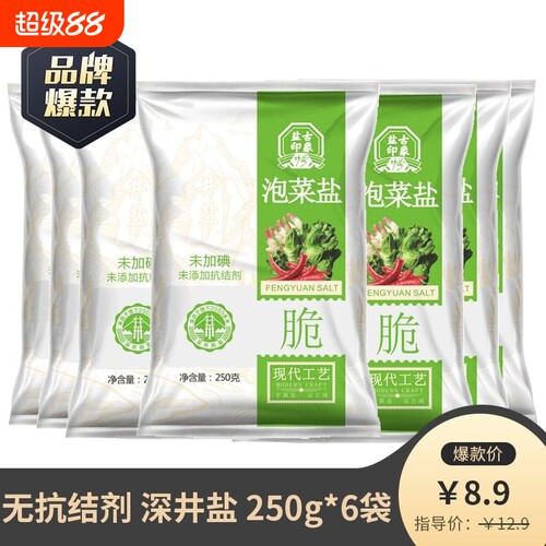 四川泡菜用盐250g|超2000次加购