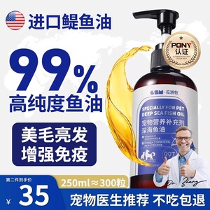 深海秘密鳀鱼油猫用猫咪宠物专用美毛防掉毛卵磷脂狗狗鱼肝油犬用