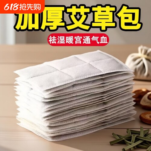艾草热敷包电加热替换艾绒片内胆芯理疗暖宫肚子艾叶艾灸垫海盐袋