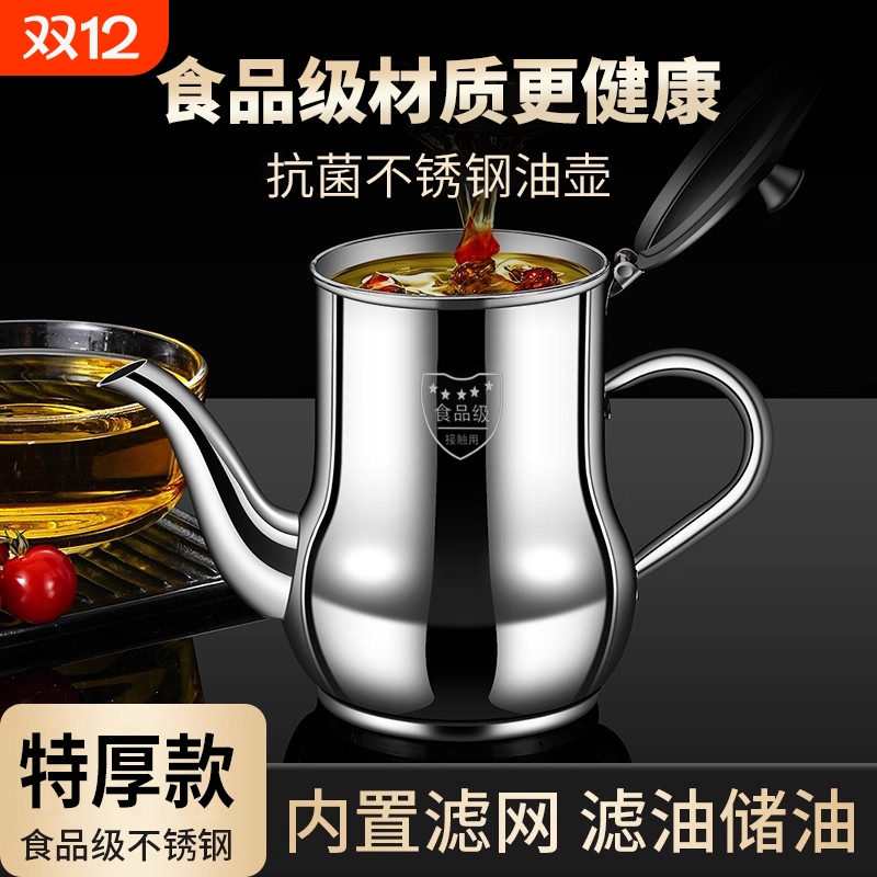级316不锈钢油壶安士壶厨房过滤网不挂油滤油神器倒油壶装油饭店
