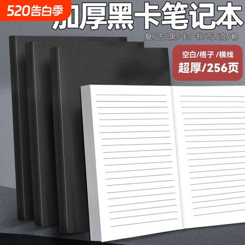 四方伙伴超厚A5空白笔记本黑卡牛皮纸横线网格记事本复古学生实用草稿本日记本子记录方格格子办公