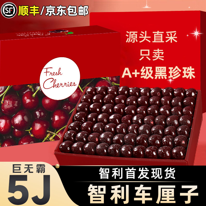 智利进口车厘子新鲜水果礼盒5应当季大樱桃345J整箱顺丰现货孕妇