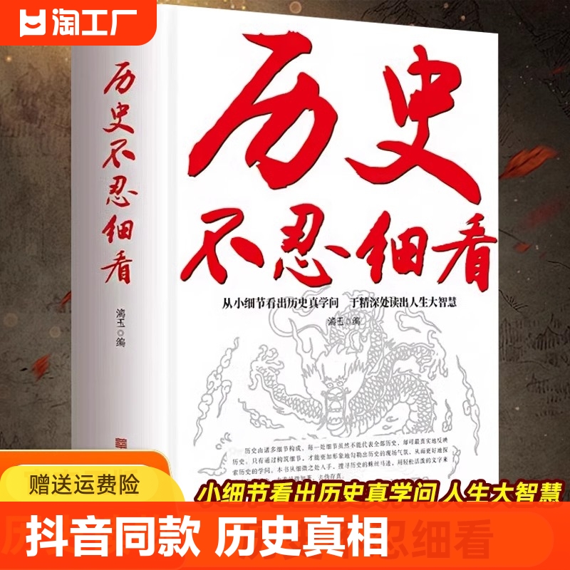 【抖音同款】历史不忍细看原著正版历史档案推理还原真相再现现场中国通史近代史中华野史二十四史一本书读懂中华上下五千年史记 书籍/杂志/报纸 儿童文学 原图主图